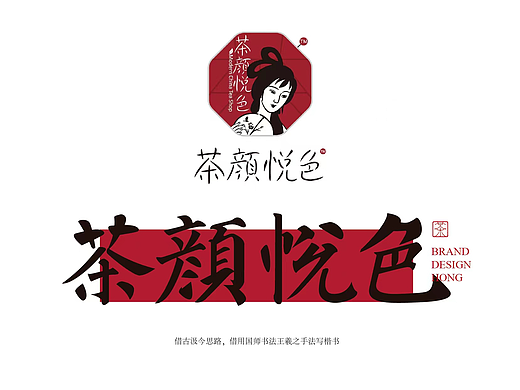 茶颜悦色字体设计