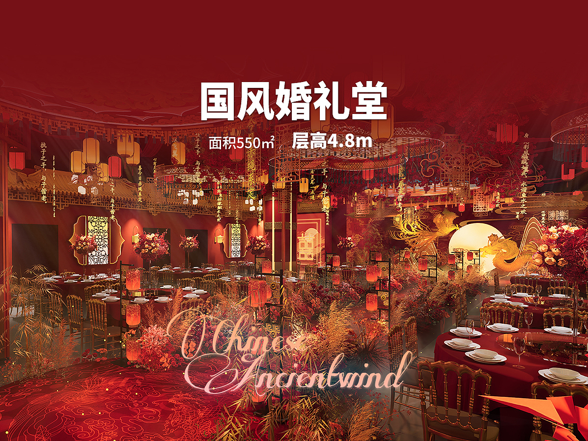 精心打造的中国风宴会厅,融合古典美学与现代奢华,550平米的空间,层高4.8米。红金交织的主色调,热烈而不失高雅,每一细节皆透露出浓郁的中国风情。鳞次栉比的屋檐规整排列在墙面,灯笼轻挂,古典花窗对映成趣。吊顶主造型采用雍容华贵的宝相花纹样演变而成,四周精致灯笼和花艺簇拥其间,照亮这场梦幻盛宴。整体传承与创新的完美结合,愿新人在此留下难忘的记忆。