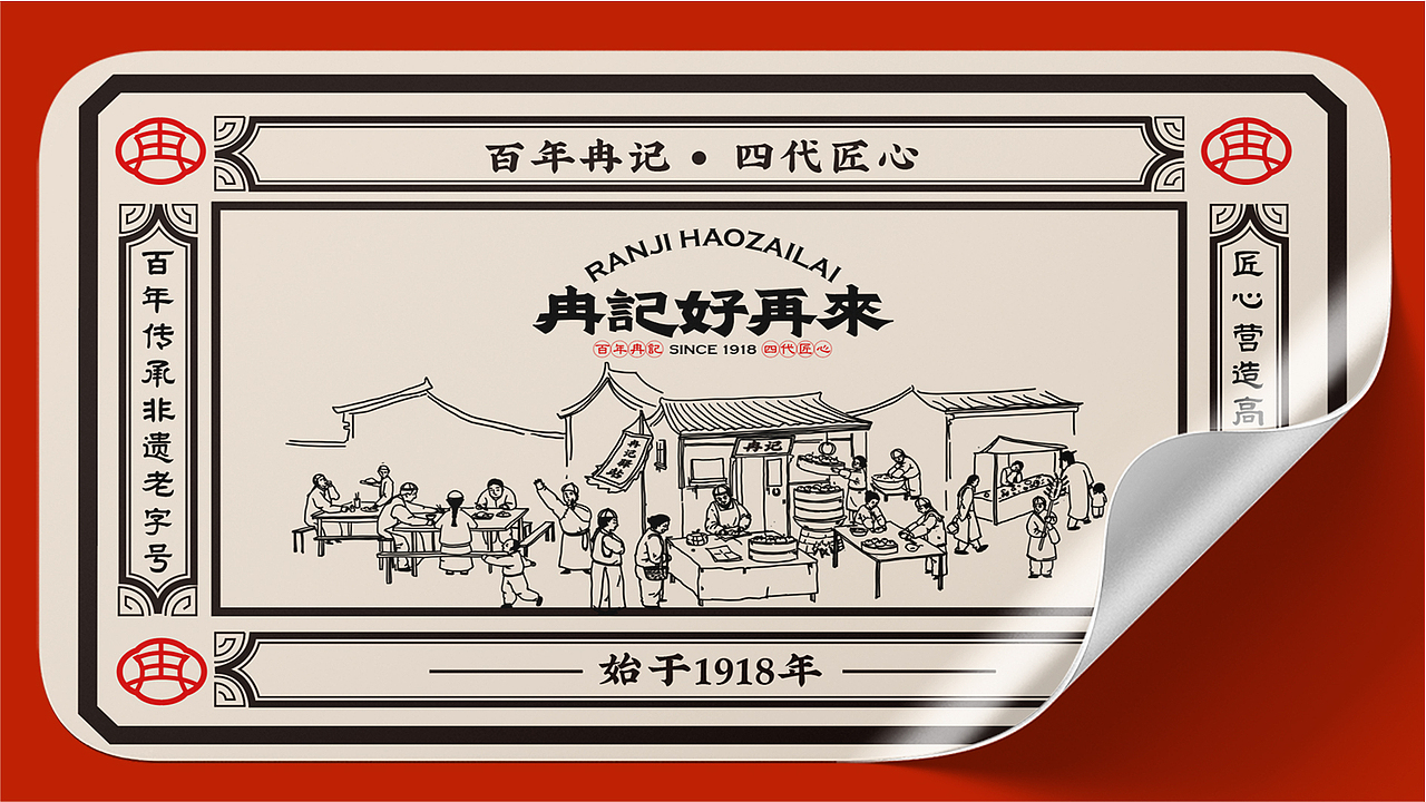 冉记好再来(图ZMzc2OTQ4MDI4) - 品牌 - 站酷设计师上扬品牌营销咨询原创素材 - 站酷ZCOOL