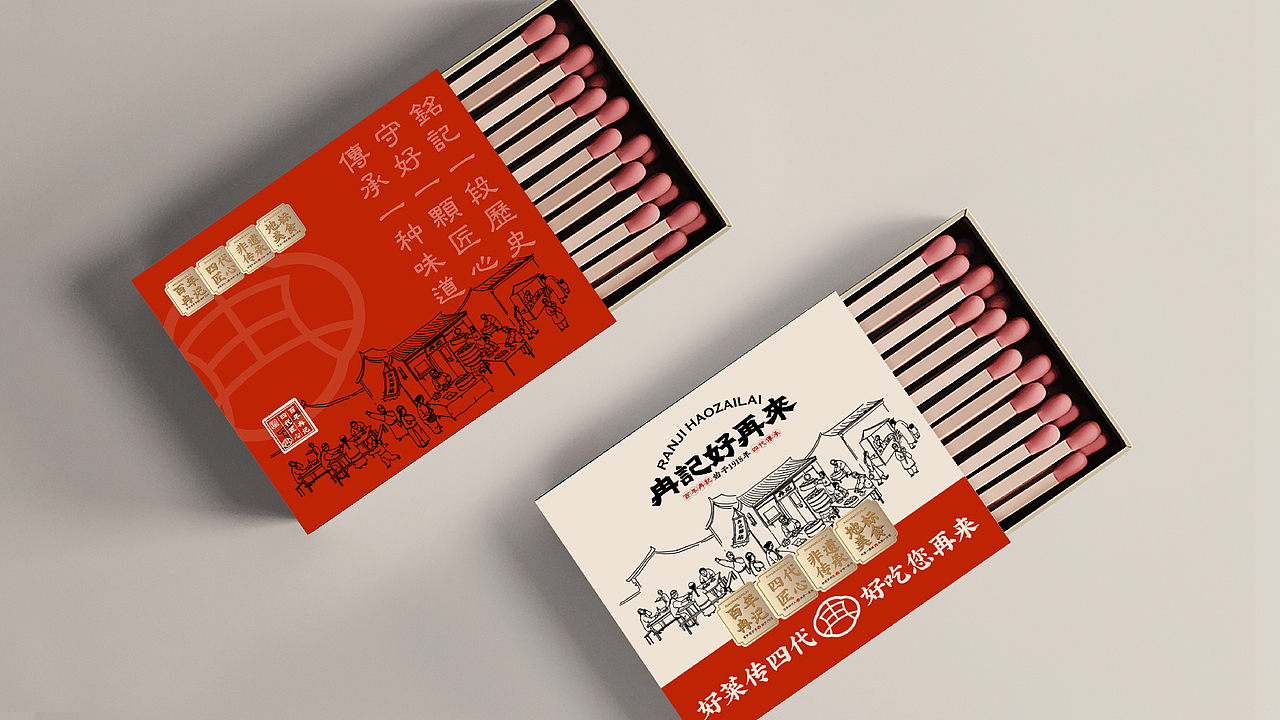 冉记好再来(图ZMzc2OTQ4MDcy) - 品牌 - 站酷设计师上扬品牌营销咨询原创素材 - 站酷ZCOOL