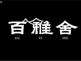 2024年第二波字体练习