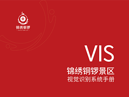 景区VI设计