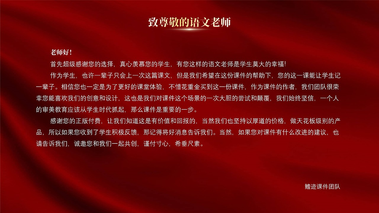 小学语文公开课课件《白鹭》