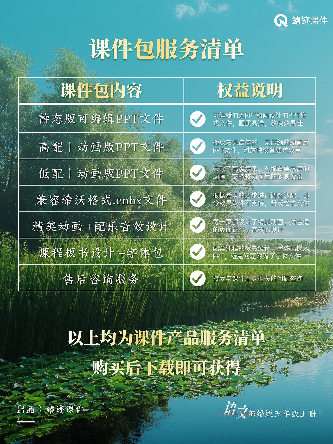 小学语文公开课课件《白鹭》