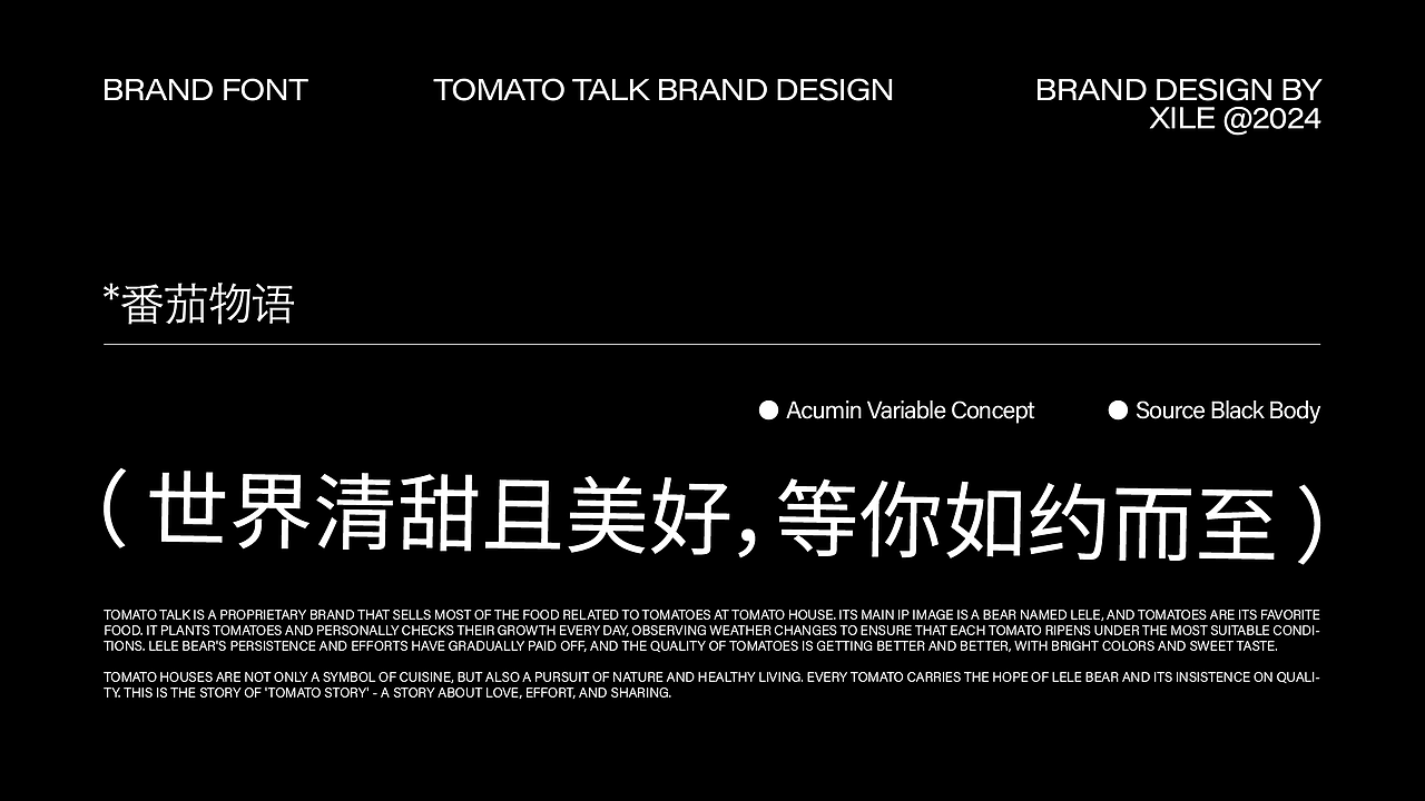 [tomato talk]番茄物语品牌设计（图ZMzc2OTUwNTEy） - 品牌 - 站酷设计师喜乐品牌设计原创素材 - 站酷ZCOOL