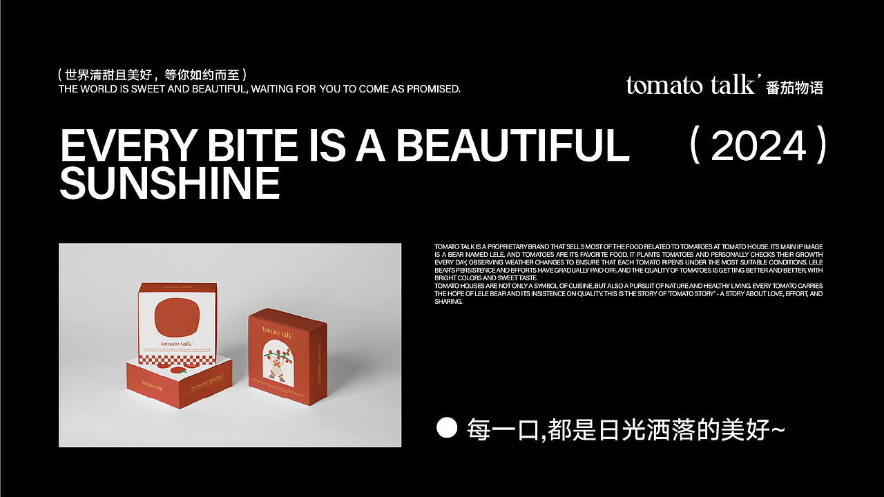 [tomato talk]番茄物语品牌设计（图ZMzc2OTUwNjY4） - 品牌 - 站酷设计师喜乐品牌设计原创素材 - 站酷ZCOOL