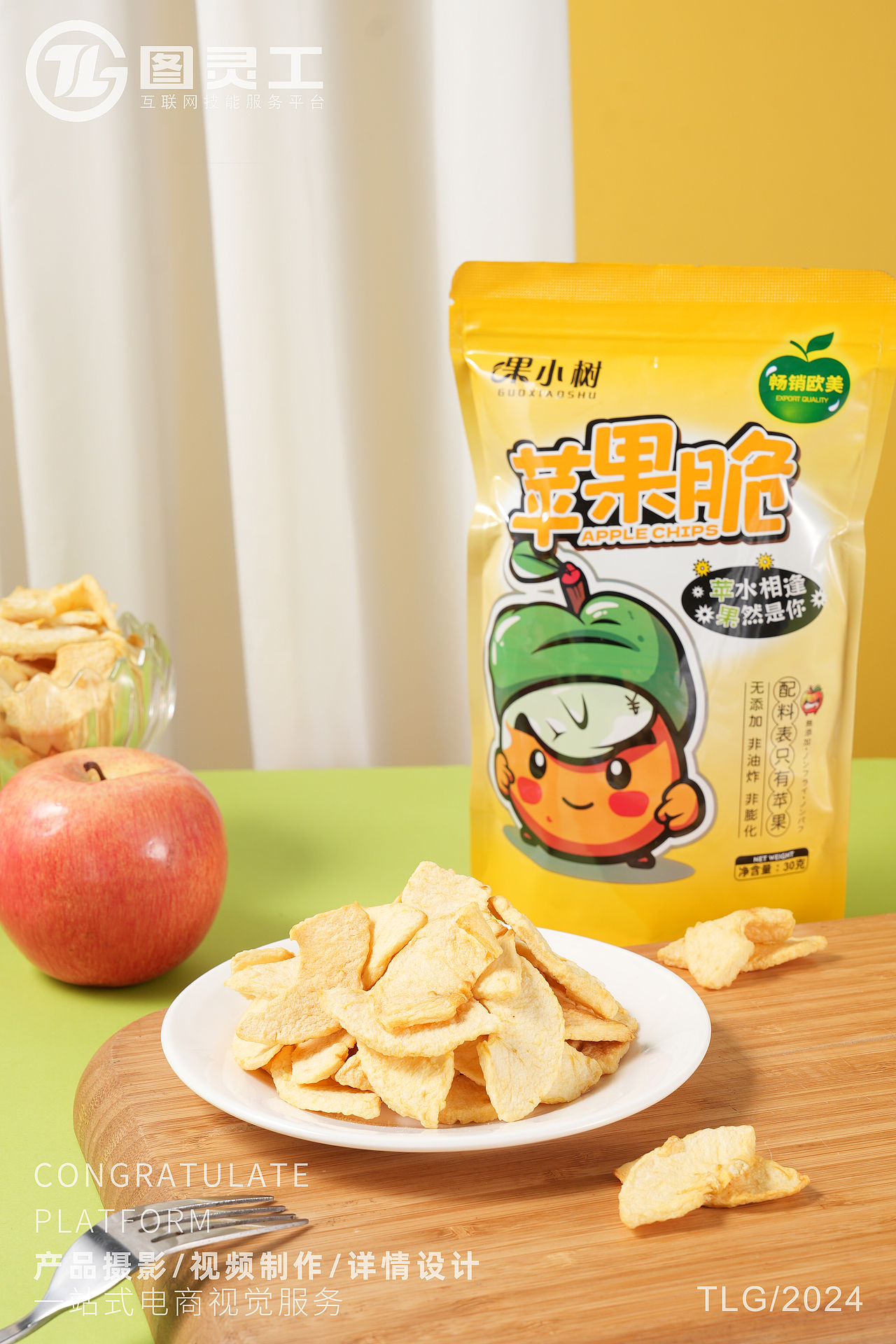 静物摄影丨电商产品拍摄丨美食休闲零食苹果脆果干（图ZMzc2OTUyNTA4） - 产品摄影 - 站酷设计师设计先生原创素材 - 站酷ZCOOL