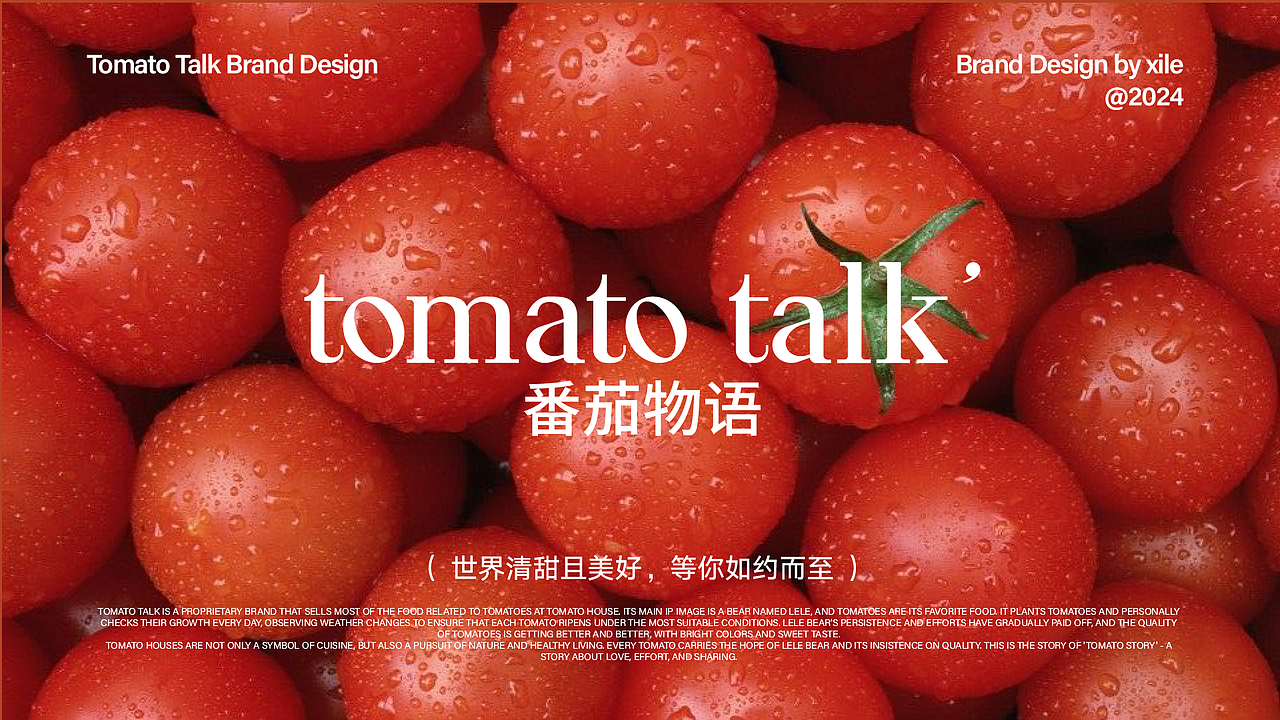 [tomato talk]番茄物语品牌设计（图ZMzc2OTUxNTQw） - 品牌 - 站酷设计师喜乐品牌设计原创素材 - 站酷ZCOOL