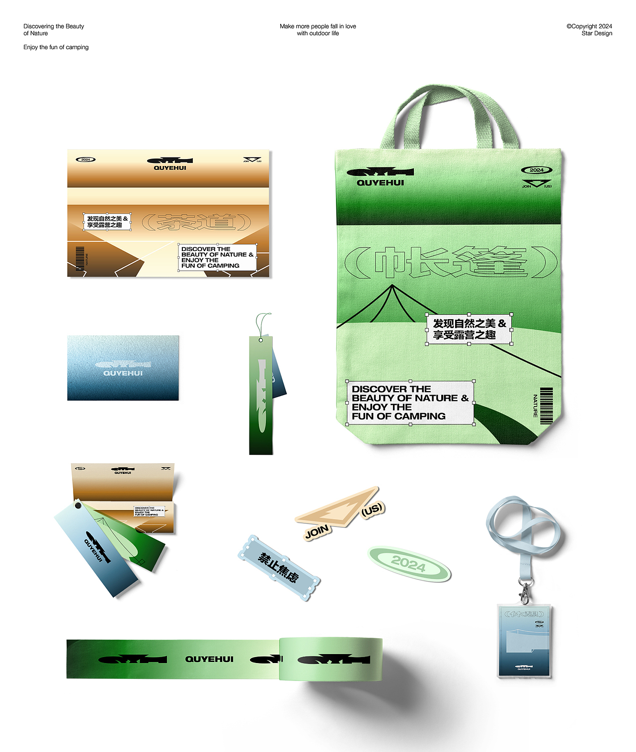 一家有格调的露营品牌设计 #2024品牌新作（图ZMzc2OTUyNzQ4） - 品牌 - 站酷设计师星品牌设计STAR原创素材 - 站酷ZCOOL