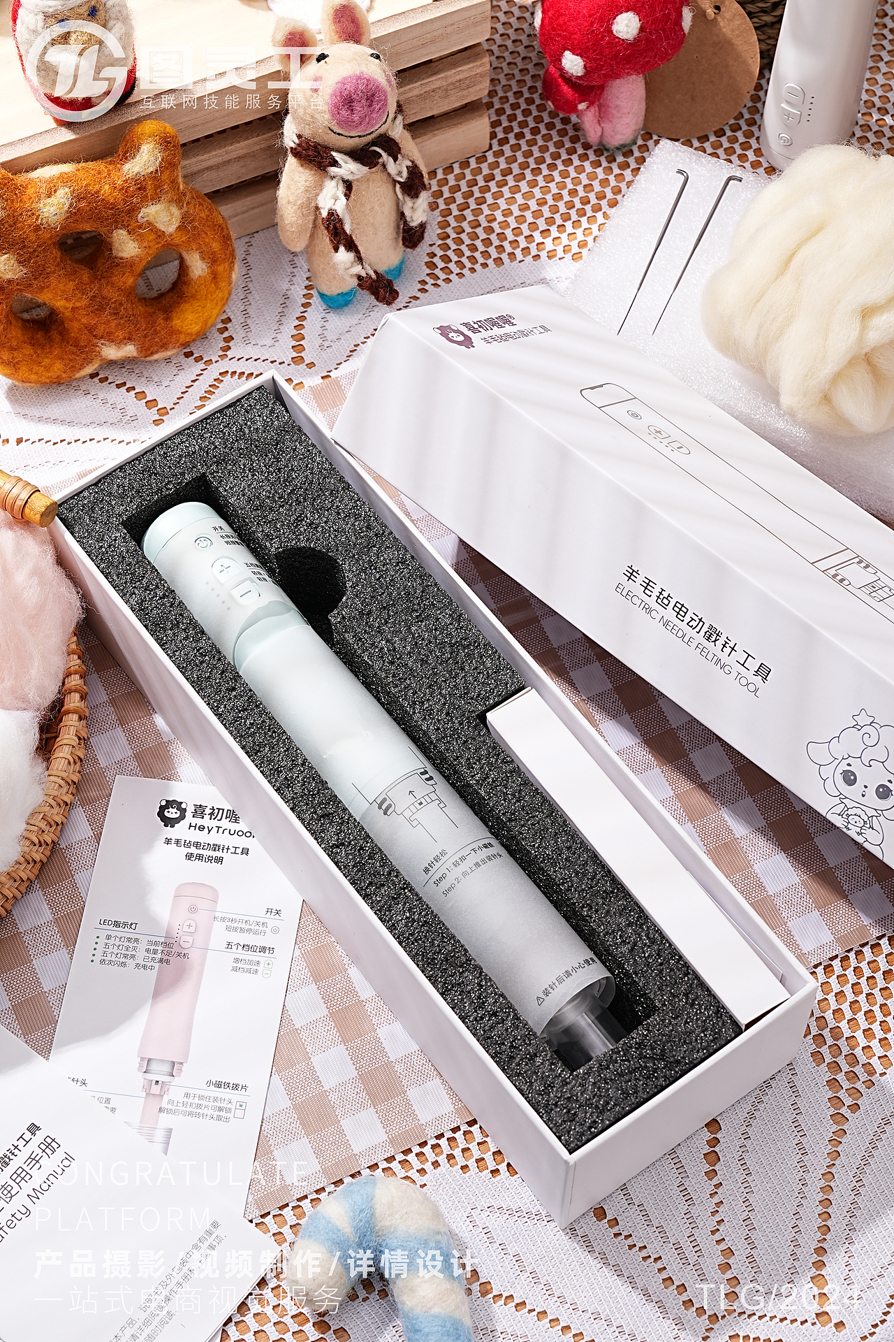 静物摄影丨电商产品拍摄丨工艺工具用品羊毛毡电动戳针（图ZMzc2OTU2MTM2） - 产品摄影 - 站酷设计师设计先生原创素材 - 站酷ZCOOL