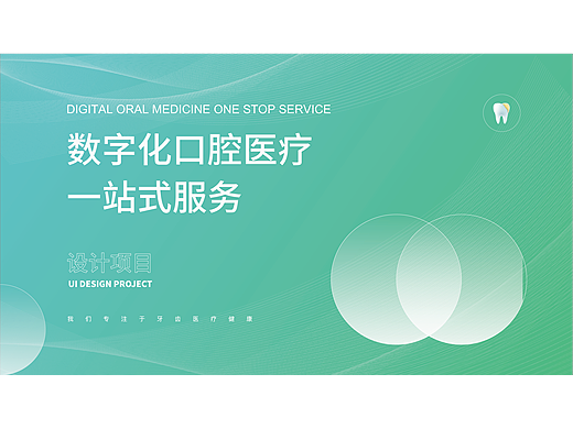 医疗B端UX设计
