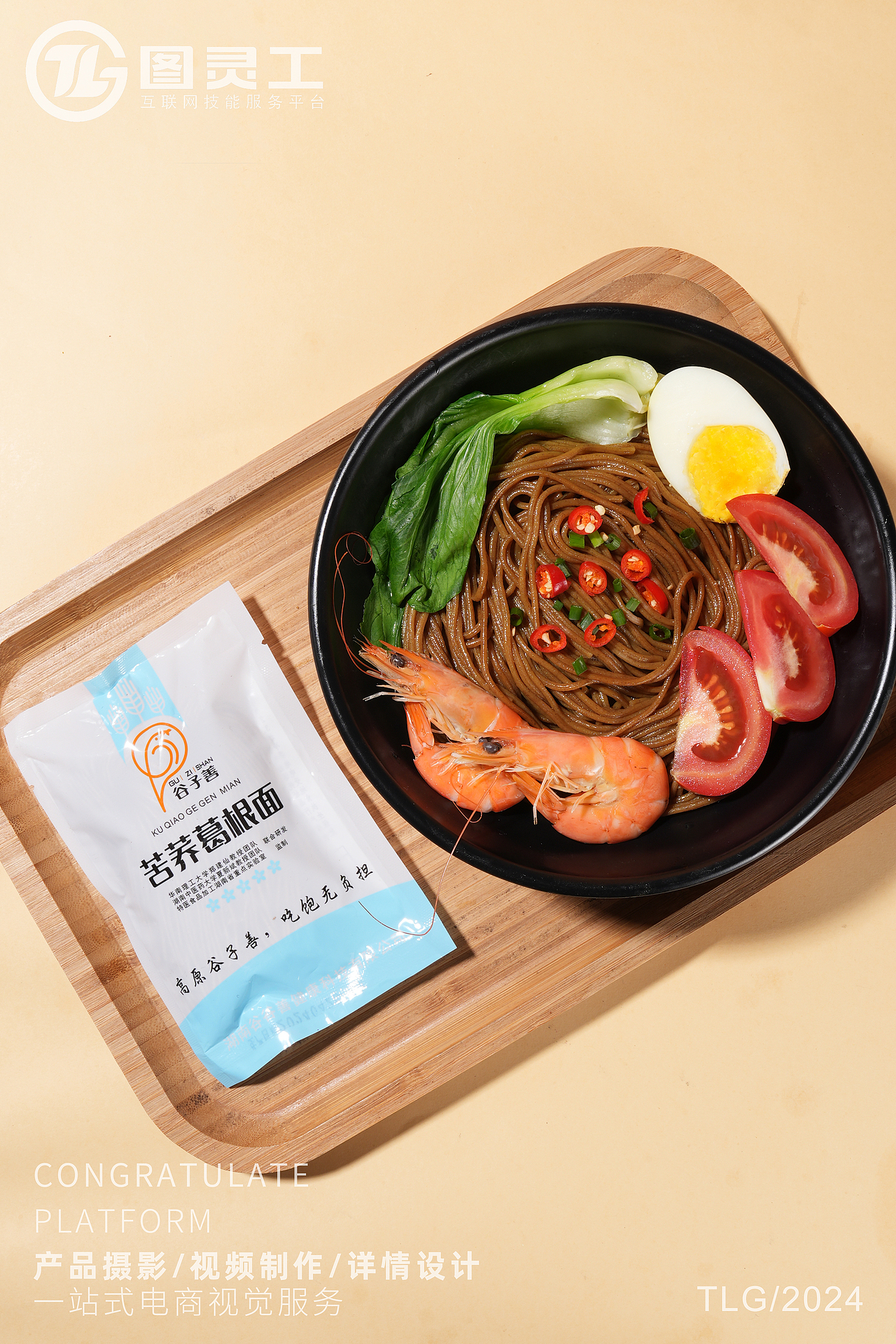 静物摄影丨电商产品拍摄丨美食食品苦荞葛根面