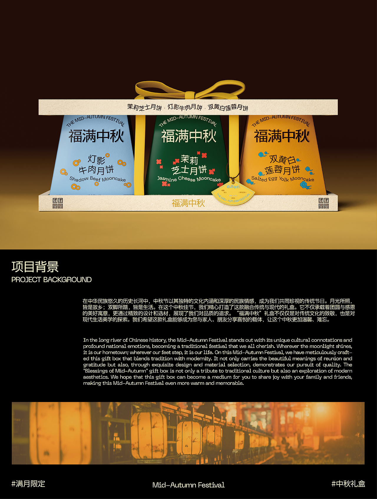 福满中秋 | 中秋礼盒包装设计