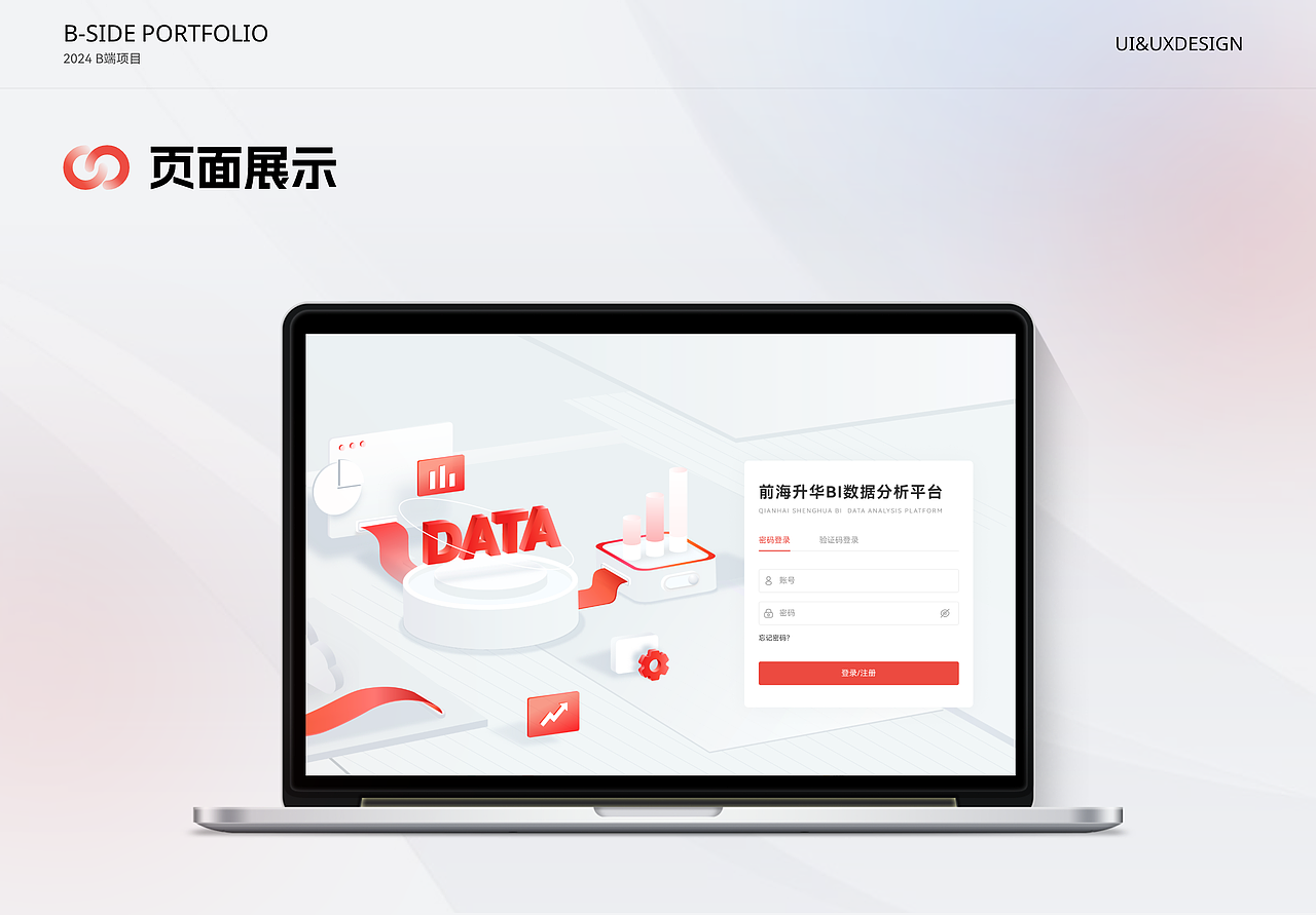 B端-数据分析平台