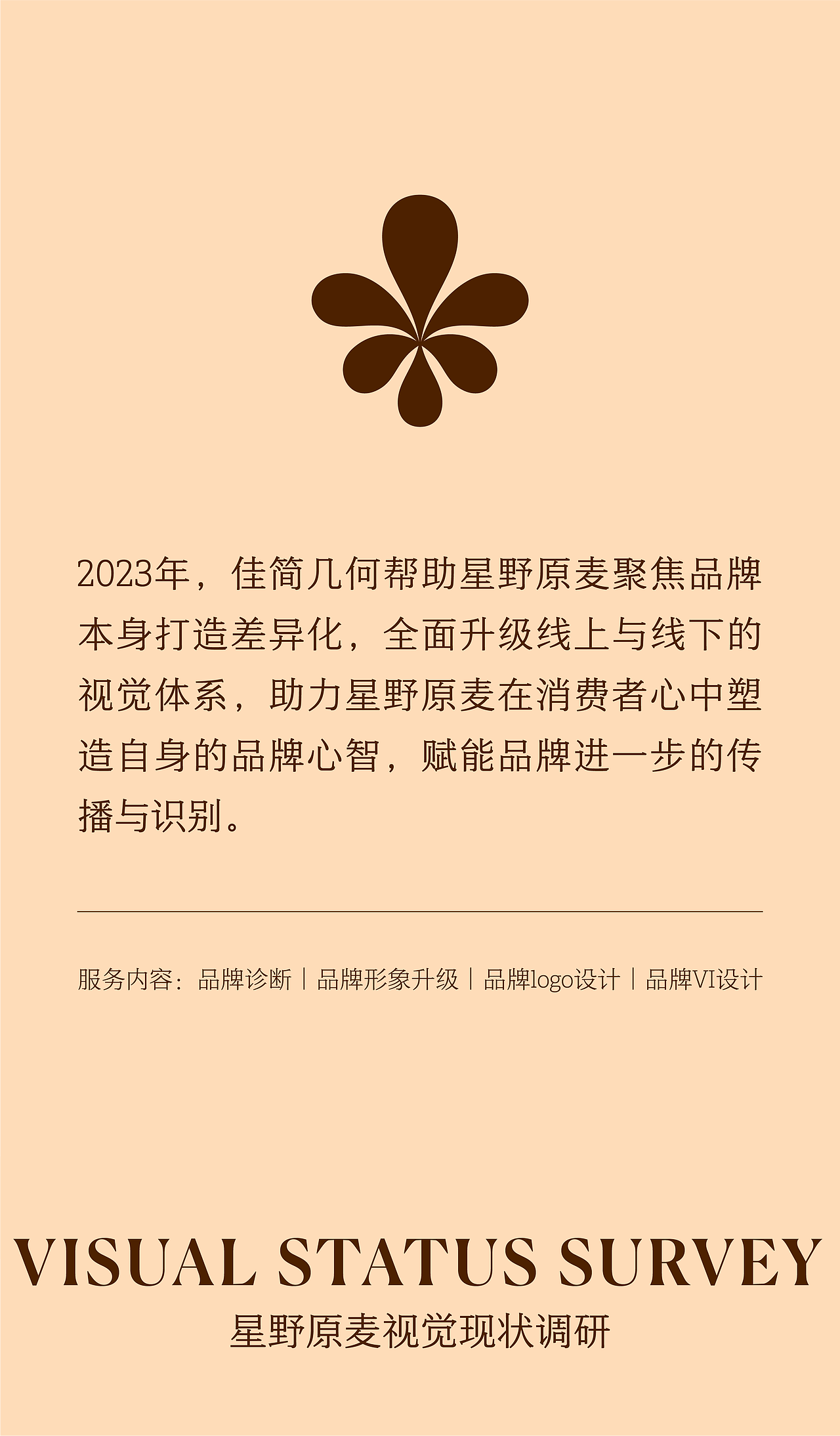 一份面包，一种享乐的开始｜星野原麦x佳简几何