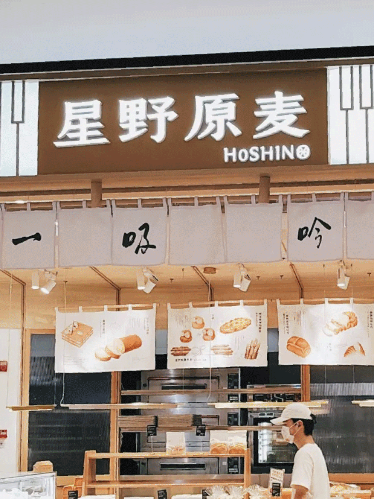 一份面包，一种享乐的开始｜星野原麦x佳简几何