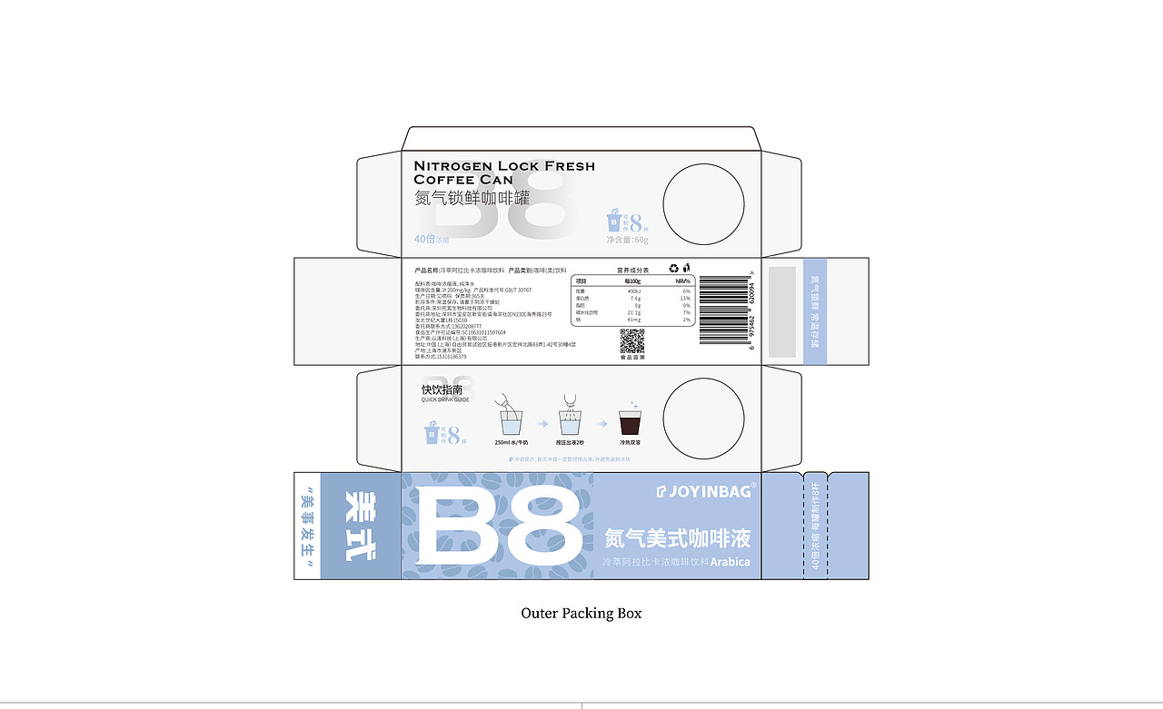 JOYINBAG品牌冷萃美式咖啡液全案详情设计