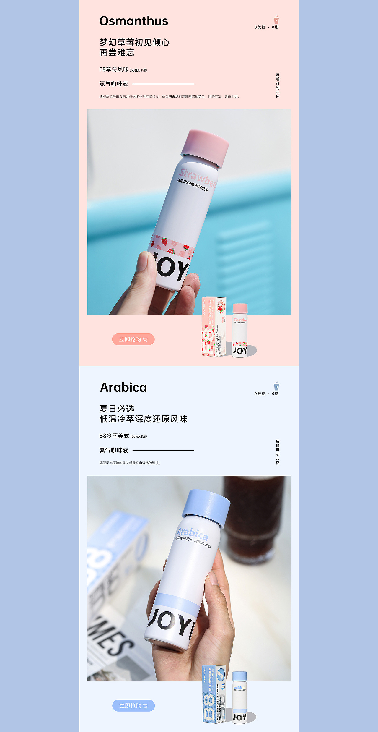 JOYINBAG品牌冷萃美式咖啡液全案详情设计