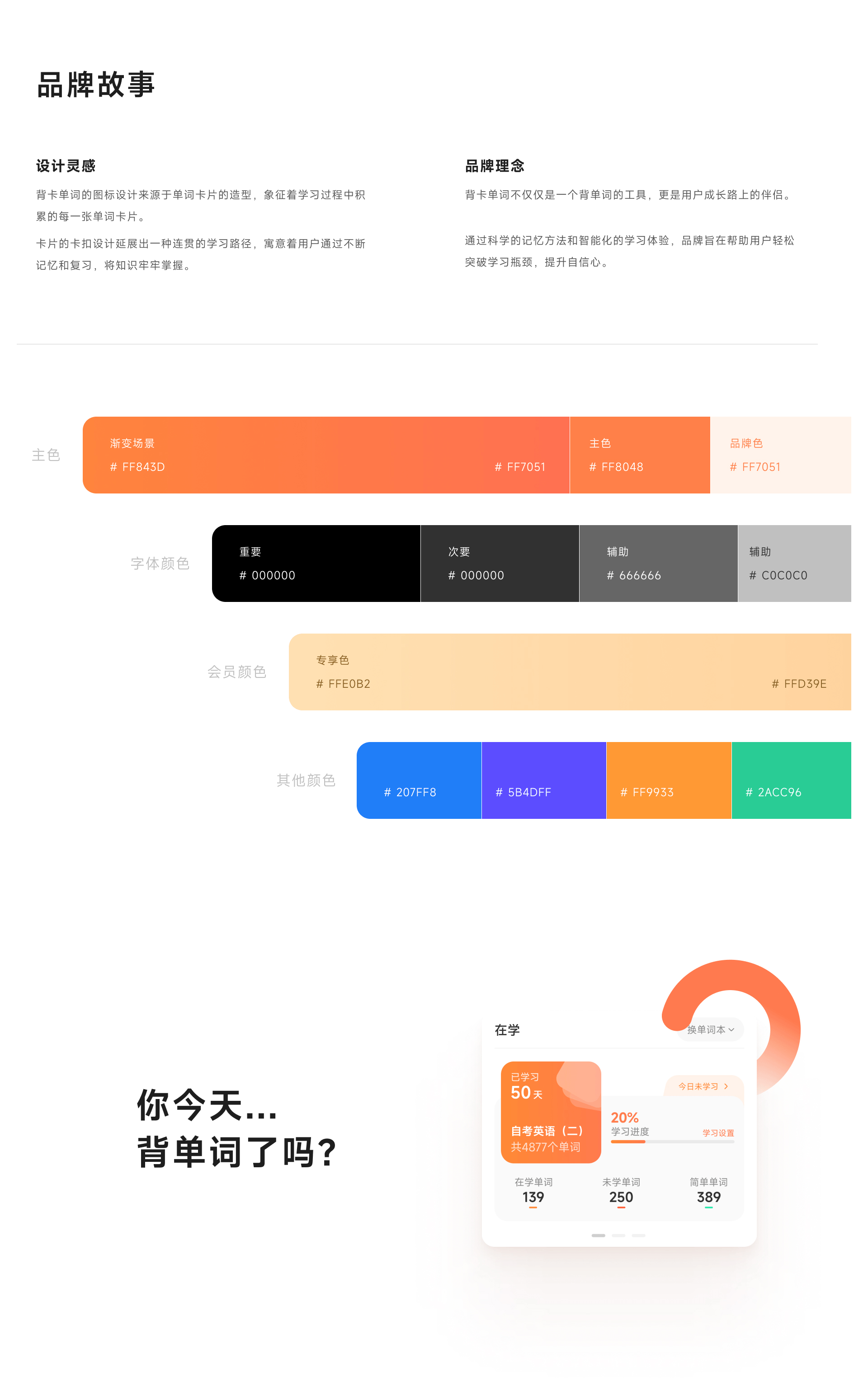 背卡单词｜项目包装｜C端设计（图ZMzc2OTYwMDUy） - APP界面 - 站酷设计师Jack_2heng原创素材 - 站酷ZCOOL