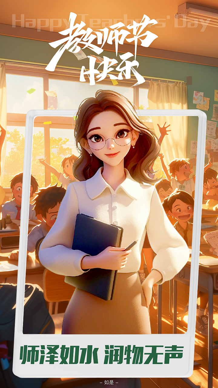 教师节Midjourney海报设计（图ZMzc2OTYwNTYw） - 闪屏/壁纸 - 站酷设计师如是UI设计原创素材 - 站酷ZCOOL