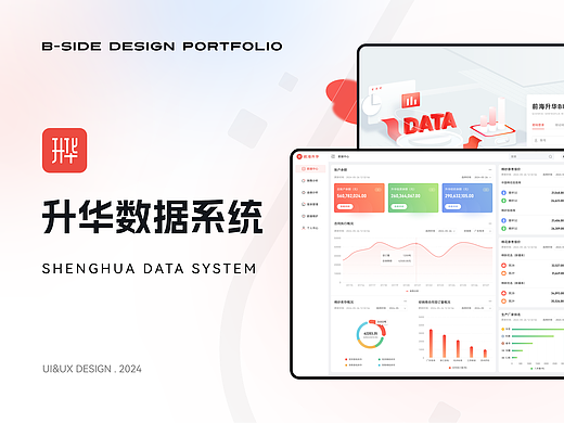 B端-数据分析平台