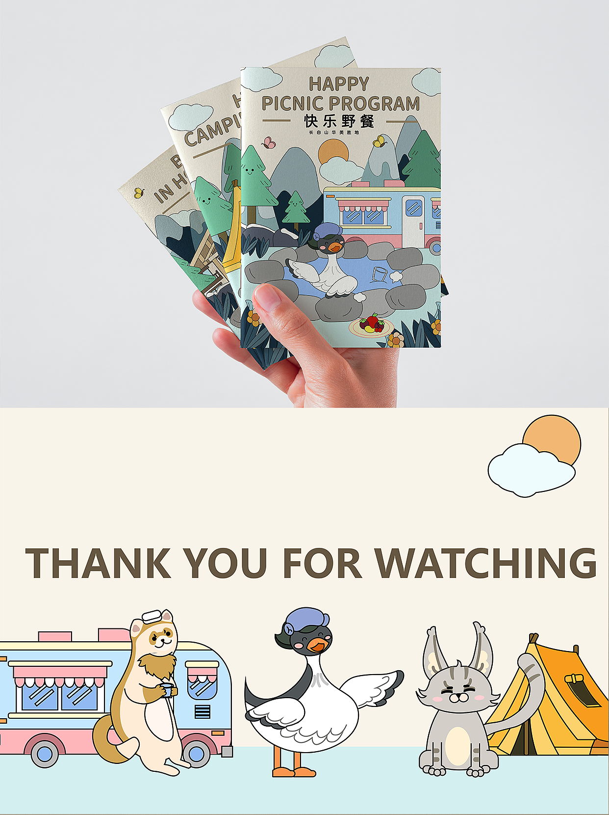 长白山的动物也想成为大明星!