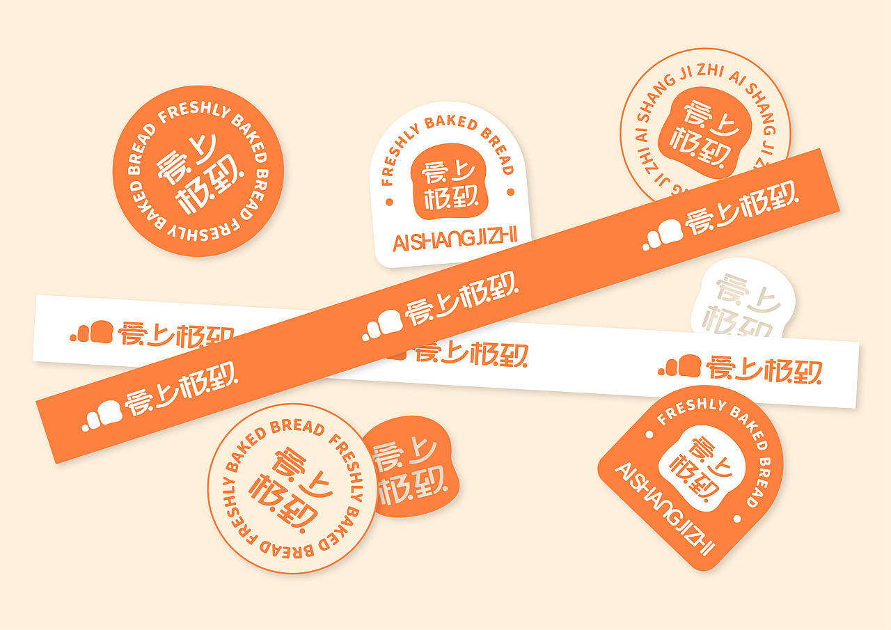 爱上极致 烘焙品牌设计 包装设计 vi设计 logo设计
