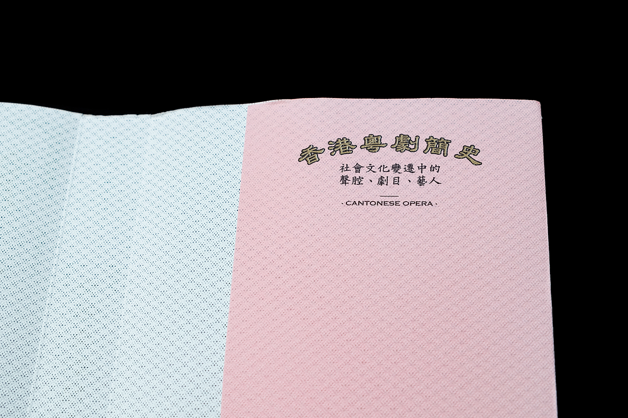 香港粵劇簡史（图ZMzc2OTYzOTc2） - 书籍/画册 - 站酷设计师A3_DESIGN_Lab原创素材 - 站酷ZCOOL