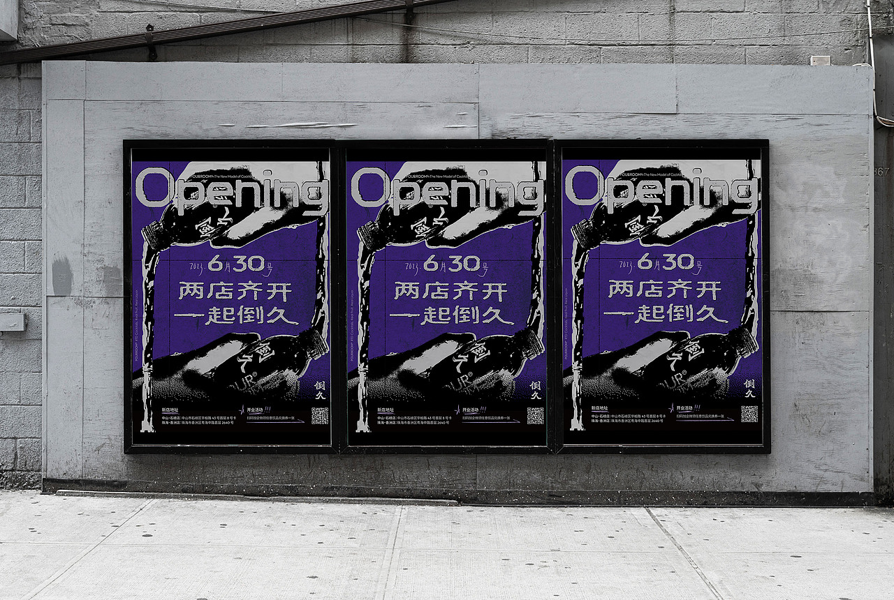 POURROOM 倒久 | 为即饮鸡尾酒吧打造直白的品牌设计