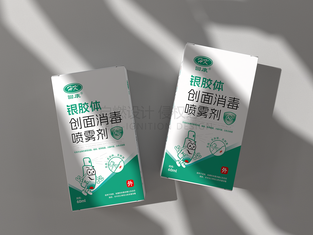 消毒喷雾剂包装