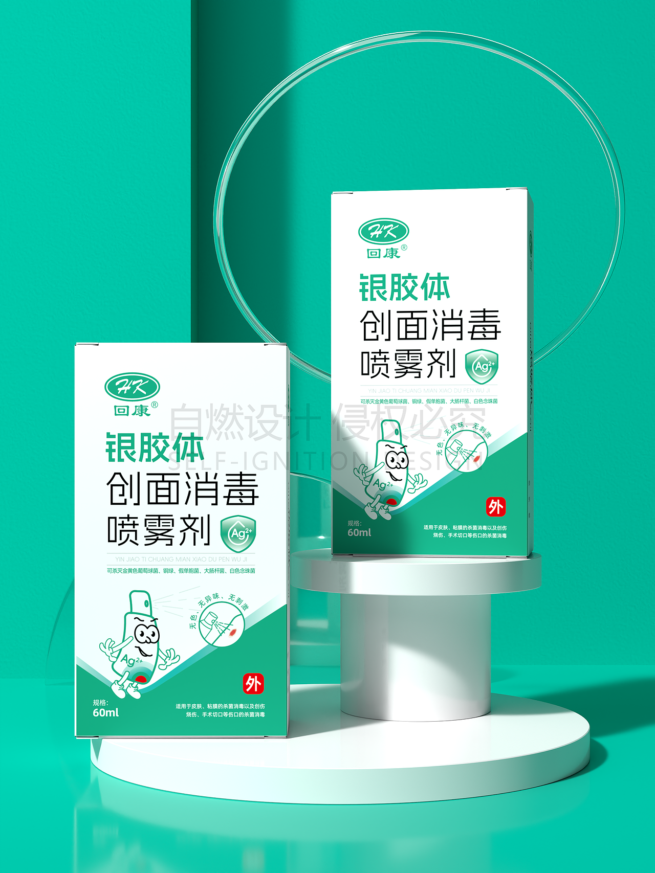 消毒喷雾剂包装