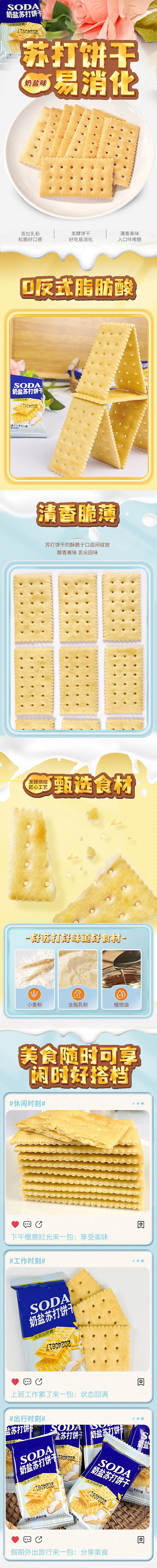 山姆同款-奶盐苏打饼干主图详情