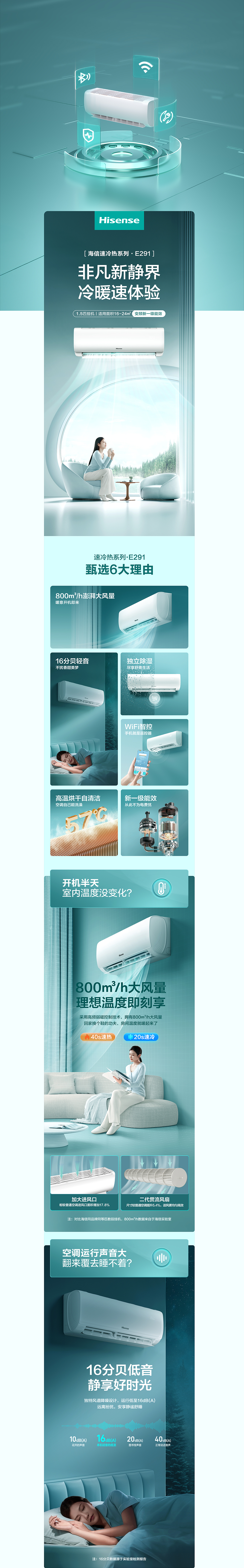 海信空调电商详情视觉升级