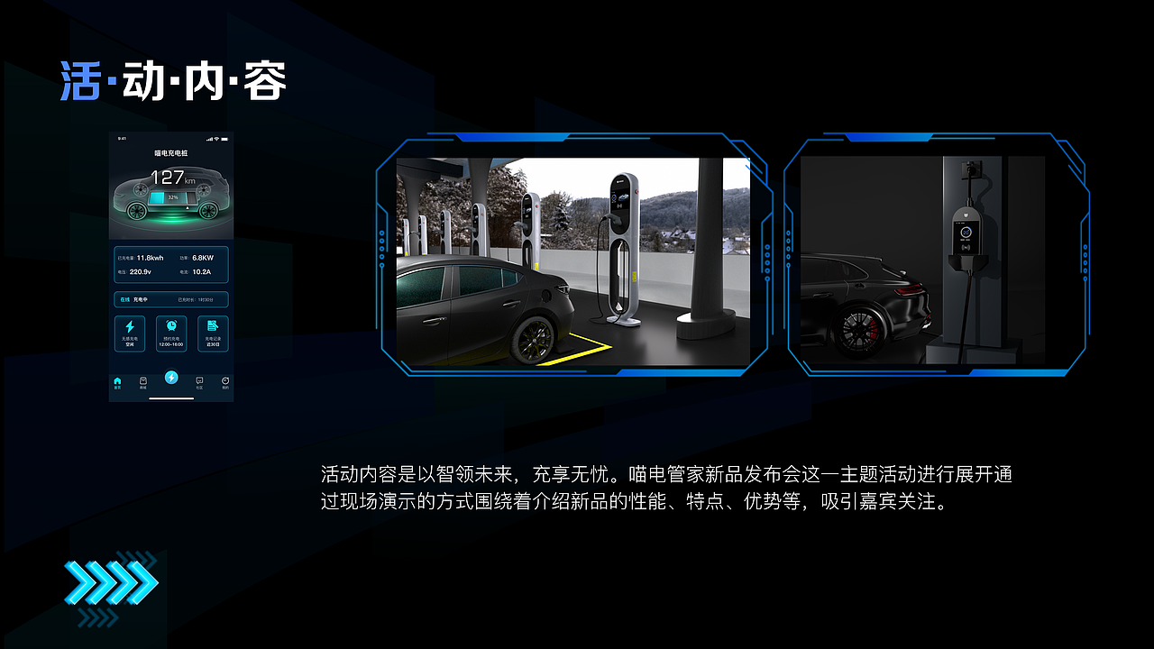 喵电管家-充电桩品牌全案