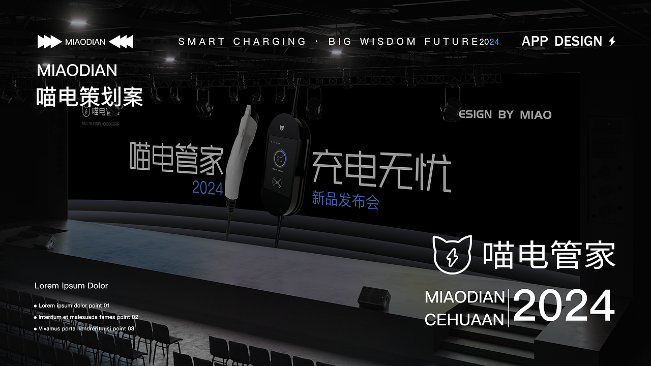 喵电管家-充电桩品牌全案