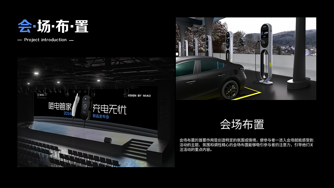 喵电管家-充电桩品牌全案