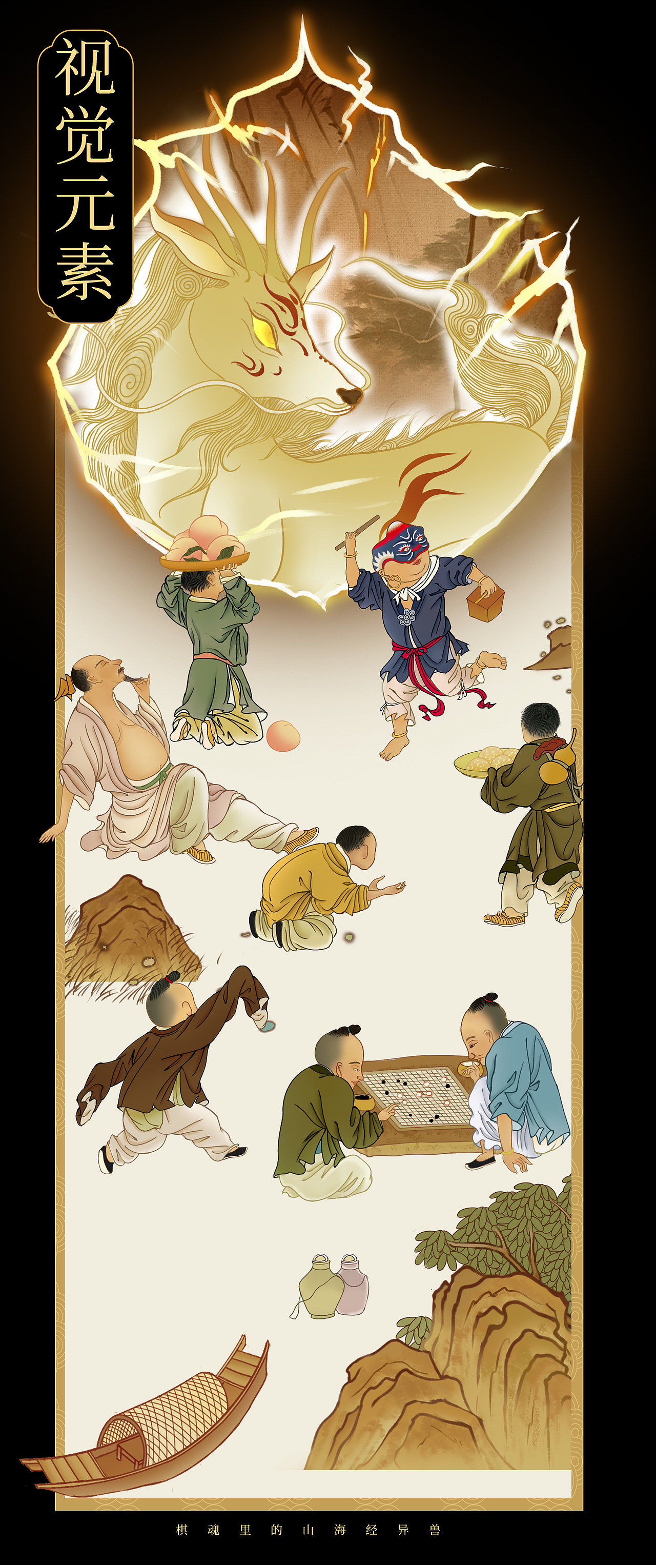 邀你共赏【山海经.夫诸】国风创意插画(动画版)(图ZMzc2OTcxNjQw) - 商业插画 - 站酷设计师鹤栖云原创素材 - 站酷ZCOOL