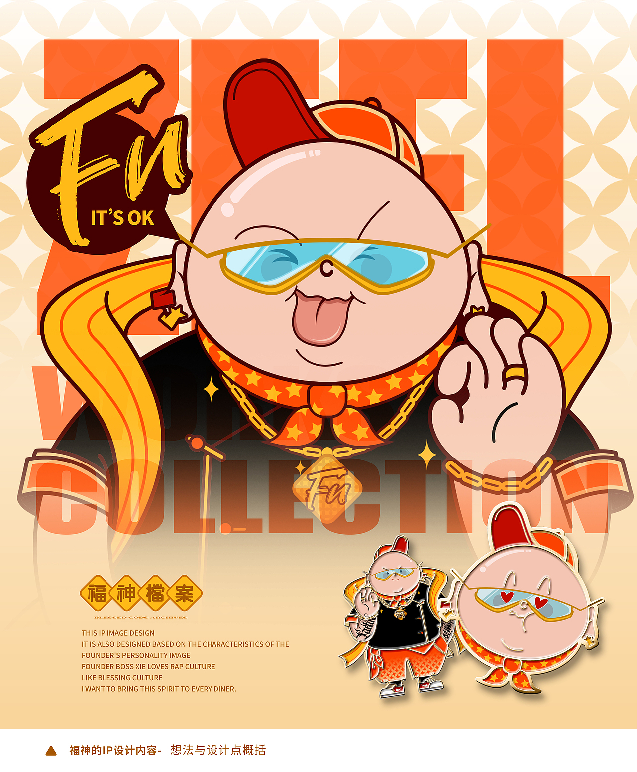 福神｜ip形象设计 餐饮ip设计 吉祥物（图ZMzc2OTcyMDQ0） - IP形象 - 站酷设计师泽里zeel原创素材 - 站酷ZCOOL