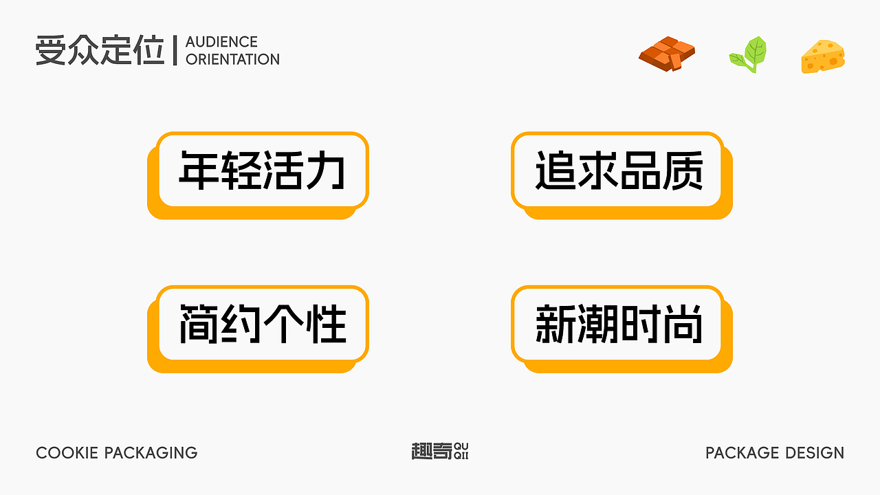 趣奇QUQII｜轻甜曲奇包装设计（图ZMzc2OTc0MTEy） - 包装 - 站酷设计师真嘟薯条王原创素材 - 站酷ZCOOL