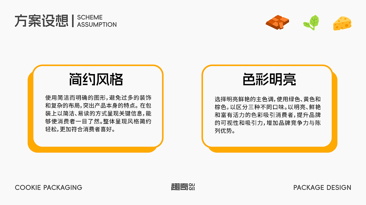 趣奇QUQII｜轻甜曲奇包装设计（图ZMzc2OTc0MTE2） - 包装 - 站酷设计师真嘟薯条王原创素材 - 站酷ZCOOL