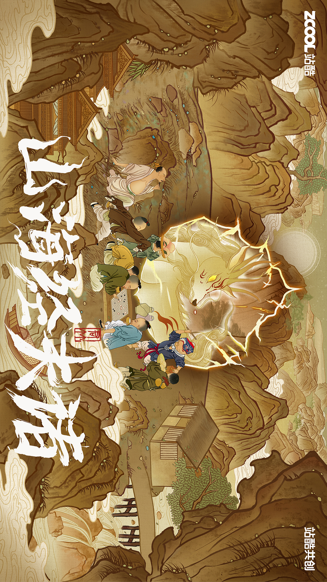 邀你共赏【山海经.夫诸】国风创意插画(动画版)(图ZMzc2OTc1NjY4) - 商业插画 - 站酷设计师鹤栖云原创素材 - 站酷ZCOOL