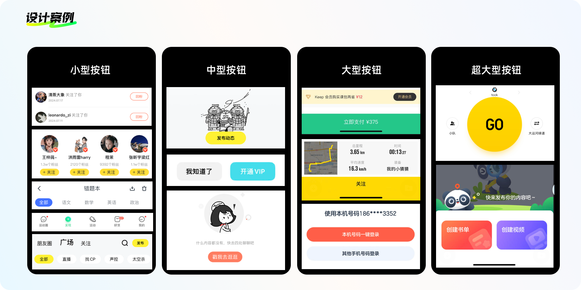设计方法论 I 小按钮大智慧(图ZMTQ5MDU3NTY=) - 教程 - 站酷设计师工头新一原创素材 - 站酷ZCOOL