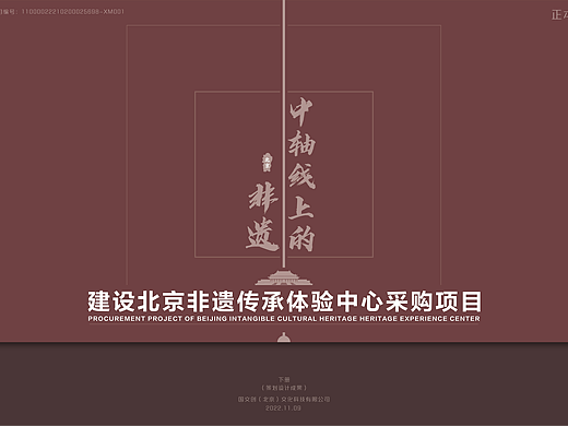2022年北京非遗传承体验中心概念设计项目