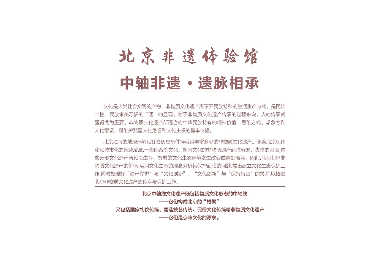 2022年北京非遗传承体验中心概念设计项目