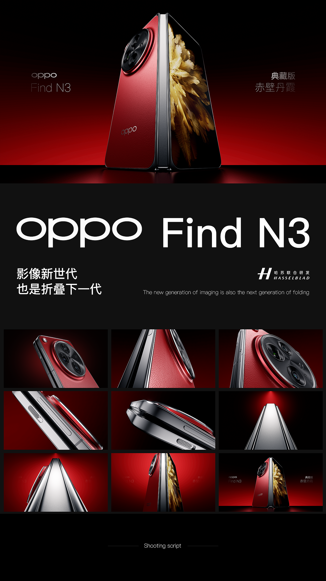 影像新世代 | OPPO Find N3 典藏版 手机广告短片