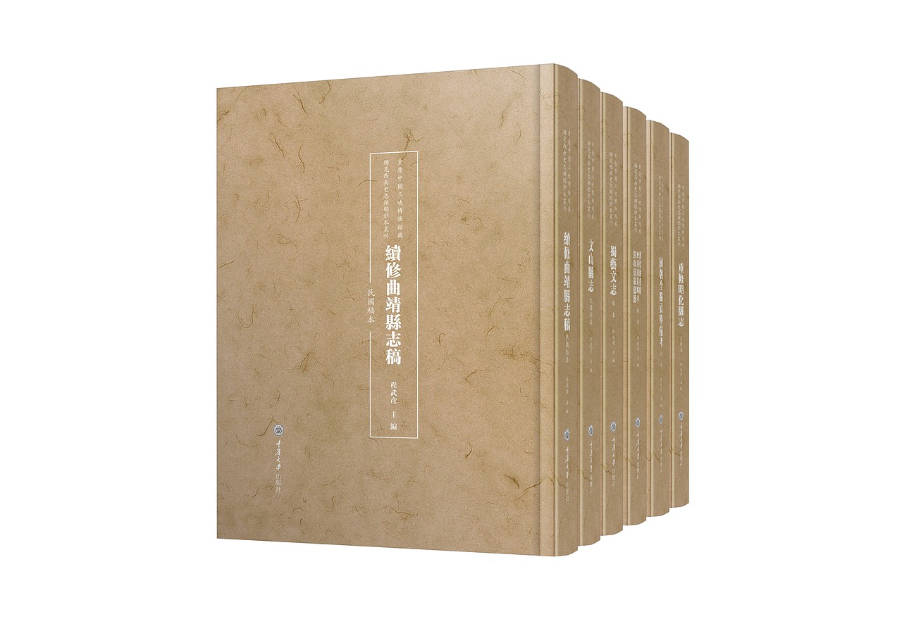 重庆中国三峡博物馆藏稀见西南史志类稿抄本书刊（图ZMzc2OTc3MTI0） - 书籍/画册 - 站酷设计师允在书妆原创素材 - 站酷ZCOOL