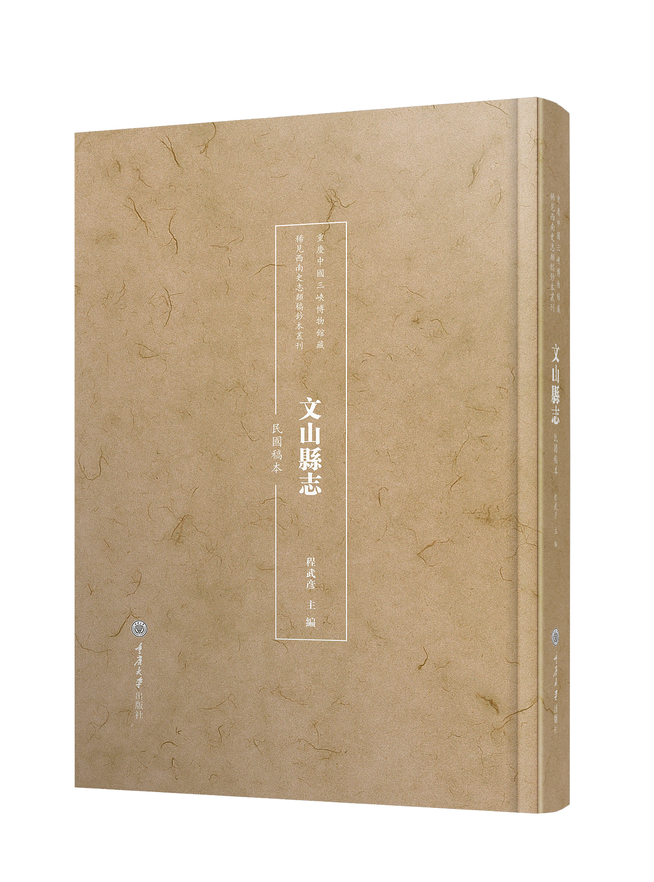 重庆中国三峡博物馆藏稀见西南史志类稿抄本书刊（图ZMzc2OTc3MTg4） - 书籍/画册 - 站酷设计师允在书妆原创素材 - 站酷ZCOOL