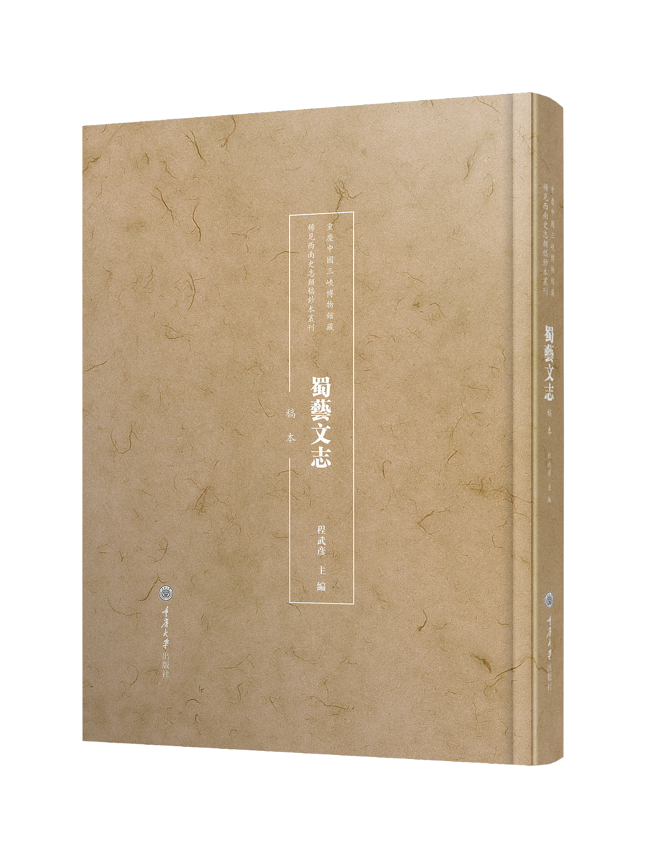 重庆中国三峡博物馆藏稀见西南史志类稿抄本书刊（图ZMzc2OTc3MTg0） - 书籍/画册 - 站酷设计师允在书妆原创素材 - 站酷ZCOOL