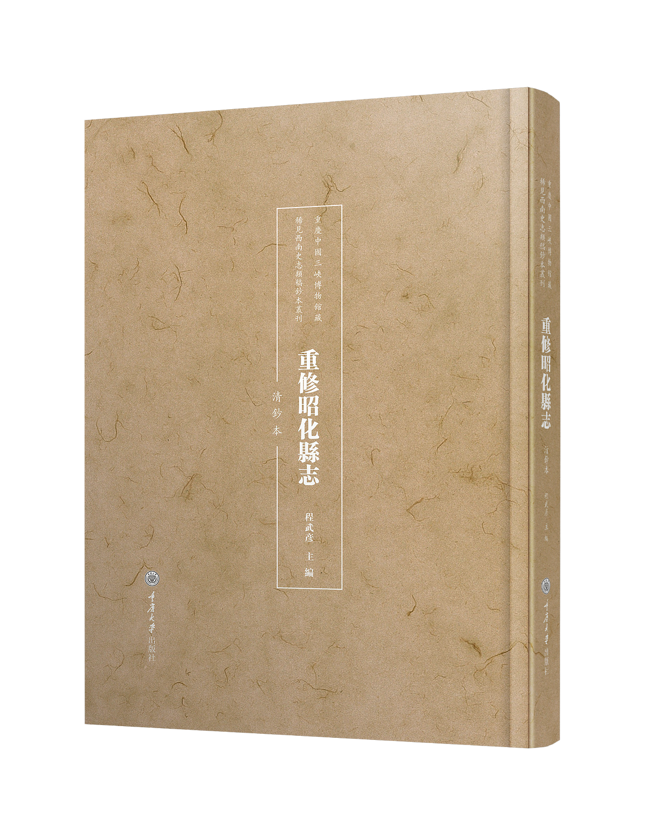 重庆中国三峡博物馆藏稀见西南史志类稿抄本书刊（图ZMzc2OTc3MTk2） - 书籍/画册 - 站酷设计师允在书妆原创素材 - 站酷ZCOOL