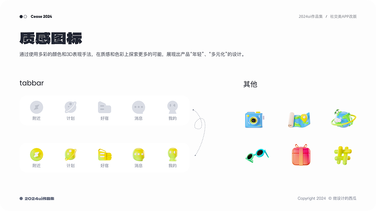 2022-2024年UI(社交app、B端)作品集